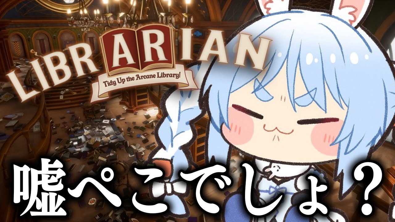 兎田ぺこら 配信サムネイル 3000冊の散らかった本をガッツリ片付る 【ホロライブ/兎田ぺこら】