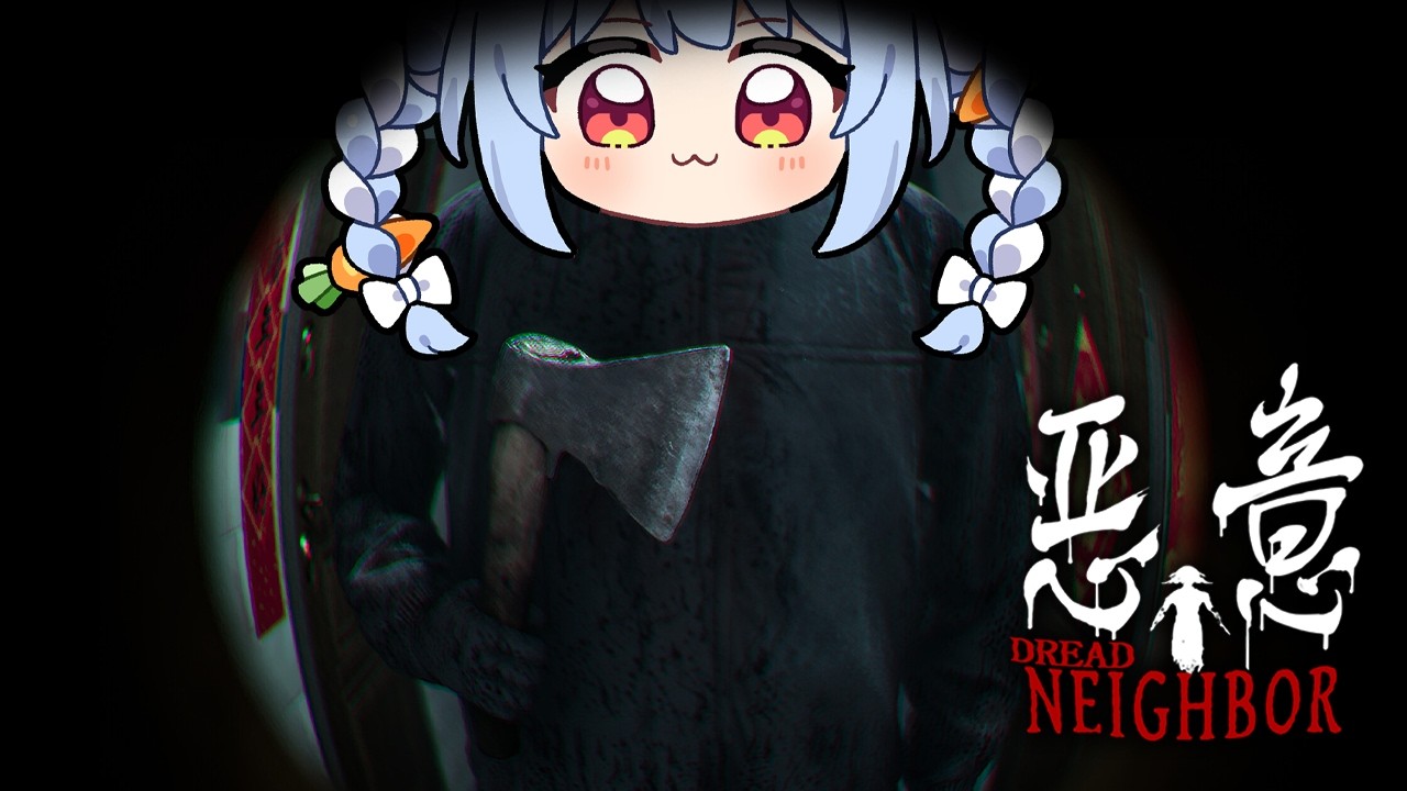 兎田ぺこら 配信サムネイル 【悪意 Dread Neighbor】ガチのマジで今年一怖いホラゲーが決まりそうです。ぺこ！【ホロライブ/兎田ぺこら】