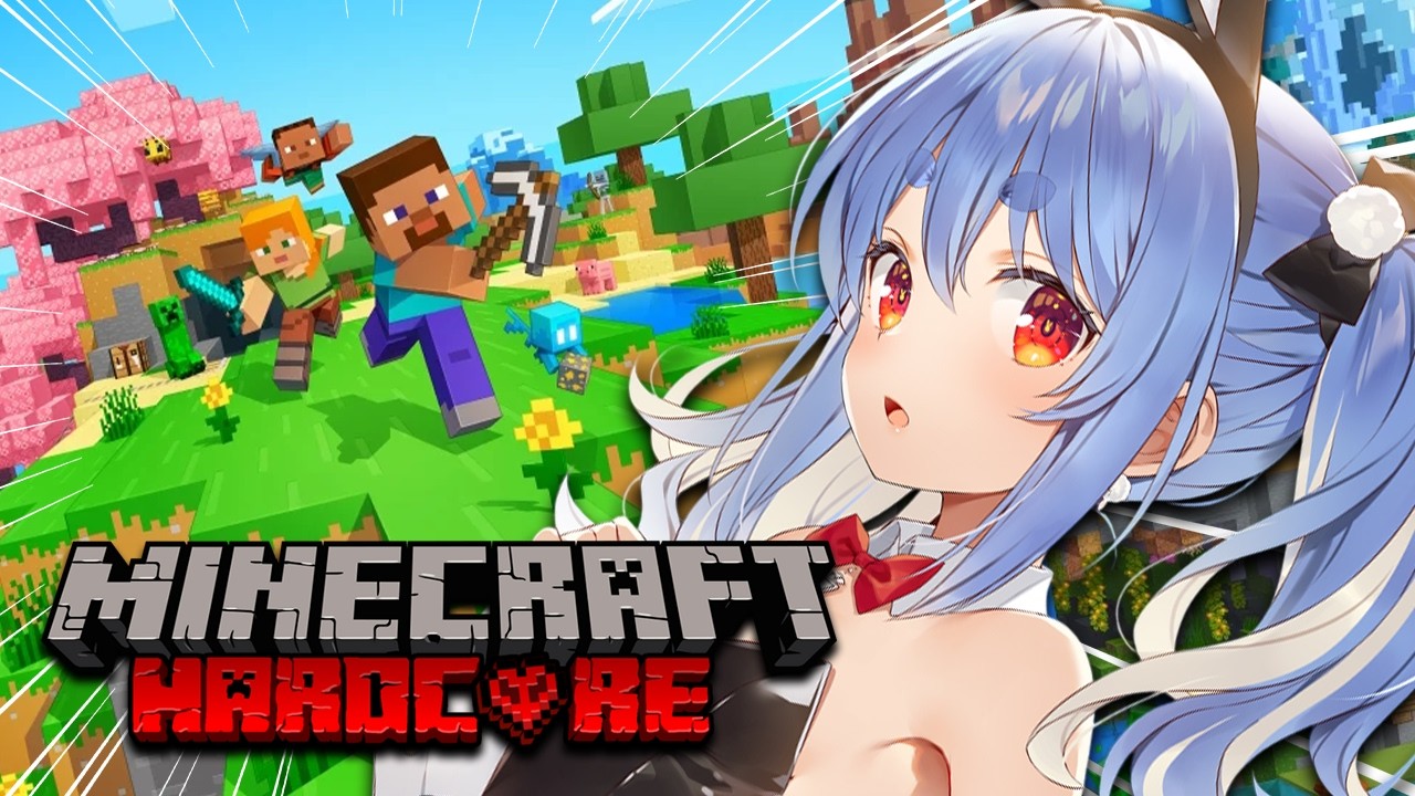 兎田ぺこら 配信サムネイル 【Minecraft】４んだら即終了のハードコアマイクラ1日目【ホロライブ/兎田ぺこら】