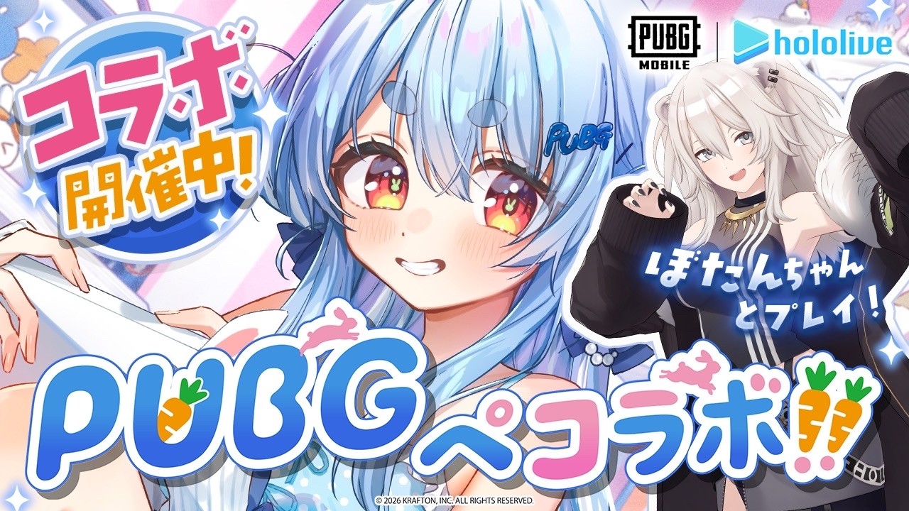 兎田ぺこら 配信サムネイル 【PUBGモバイル】ぺこーら実装！？ぼたんちゃんとドン勝目指す！！！！！ぺこ！【兎田ぺこら/獅白ぼたん/ホロライブ】
