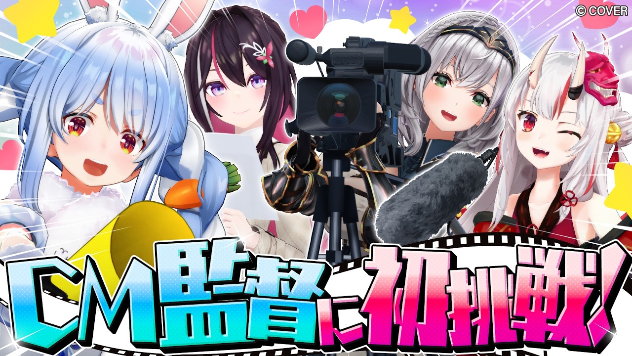 兎田ぺこら 配信サムネイル 【初監督】みんなでメルカードのCM監督に挑戦してみた！ぺこ！ 【ホロライブ/兎田ぺこら/AZKi/百鬼あやめ/白銀ノエル】