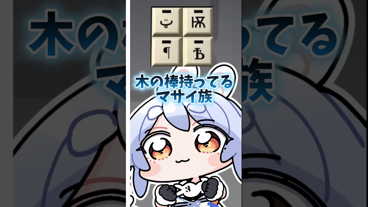 兎田ぺこら 配信サムネイル 例えば 誰かが君を惑わせ 迷宮に迷い込んでも #hololive #shorts #兎田ぺこら ＃綺々羅々ヴィヴィ