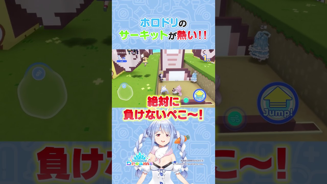 兎田ぺこら 配信サムネイル #ホロドリ のサーキットが熱い！#hololive #shorts #兎田ぺこら