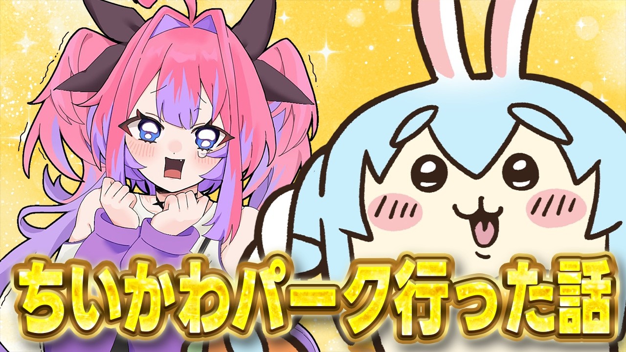 兎田ぺこら 配信サムネイル ヴィヴィの野郎とちいかわパーク行ってきた話【ホロライブ/兎田ぺこら】