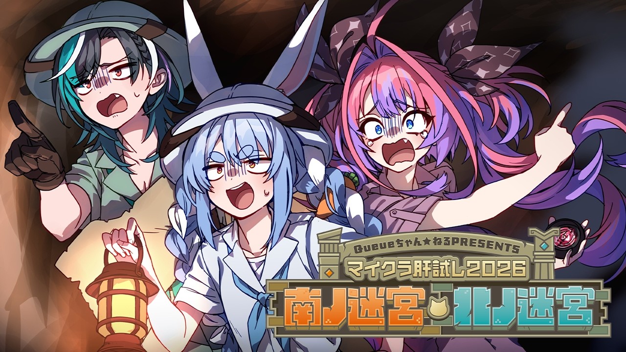 兎田ぺこら 配信サムネイル 【＃マイクラ肝試し2026】3人で肝試しに挑む！！！！！！！！！！ぺこ！【ホロライブ/兎田ぺこら】