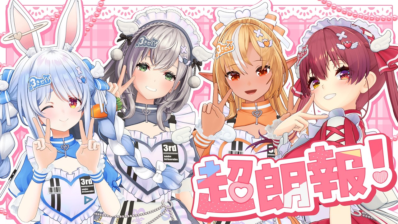 兎田ぺこら 配信サムネイル 【超朗報アリ！】全員一致クイズで3期生の絆を確かめる！ぺこ！【3D】